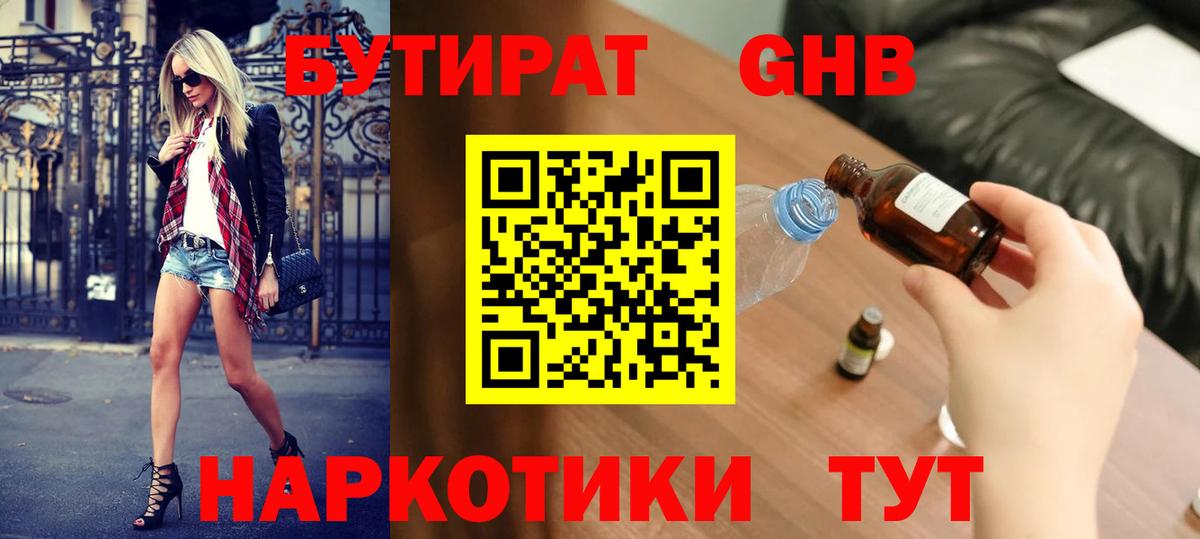 Аргун  Бутират GHB  Вход с VPN 