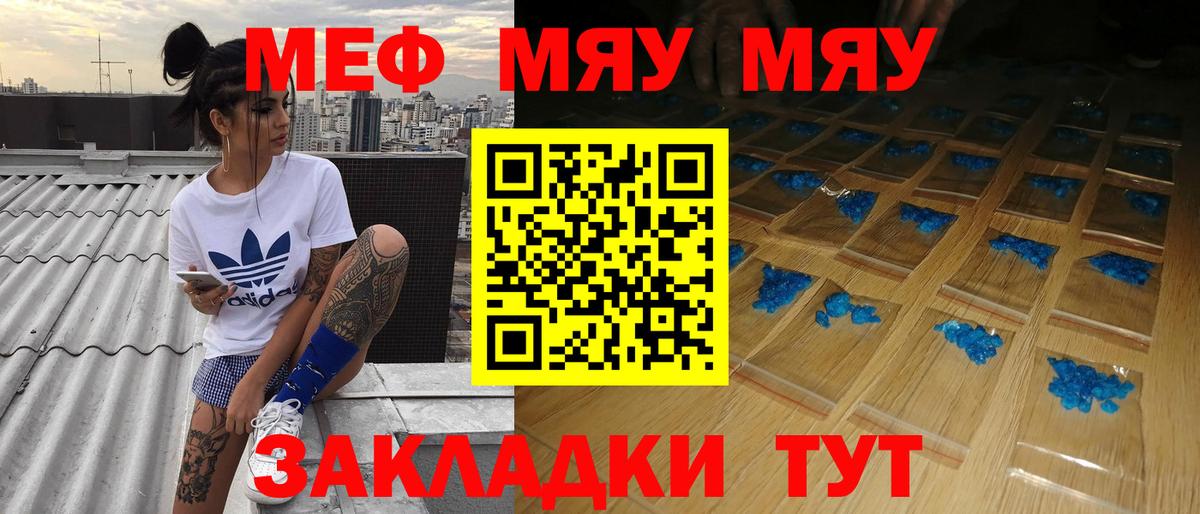МЯУ-МЯУ  купить  сайты  Вход с VPN  МЕФ VHQ  Аргун  МЕФ мяу мяу 